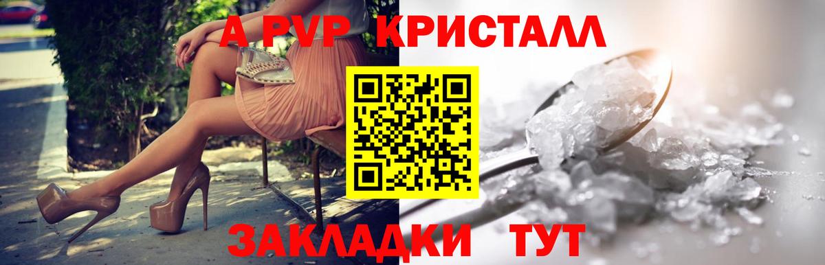 Кропоткин  Alpha PVP Crystall  Alfa_PVP VHQ  Вход с VPN 