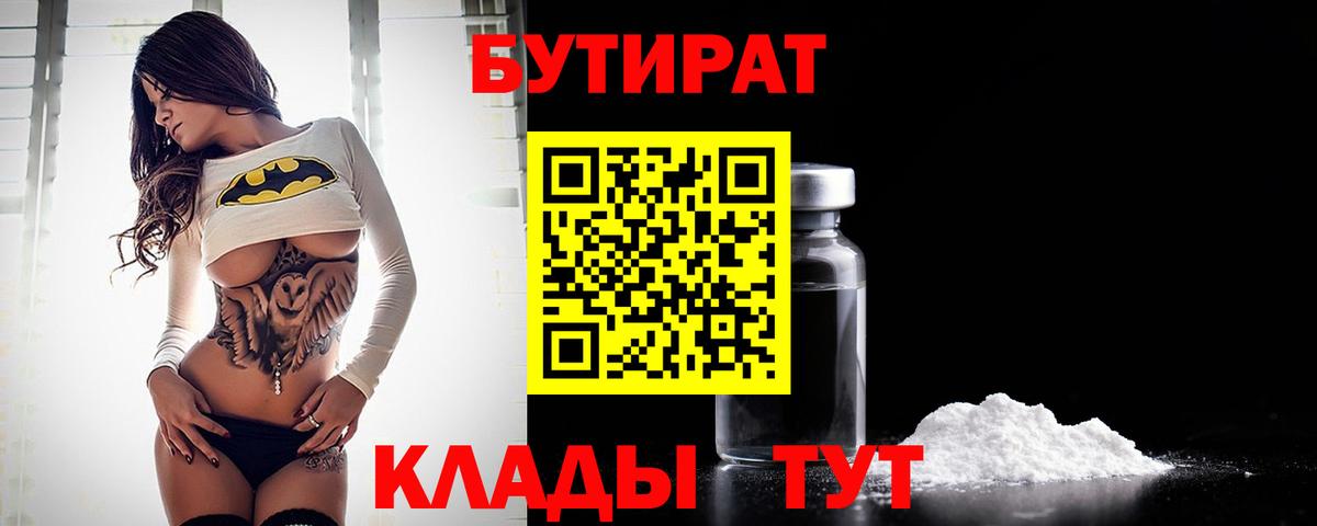 Бутират GHB  Вход с VPN  Кропоткин 