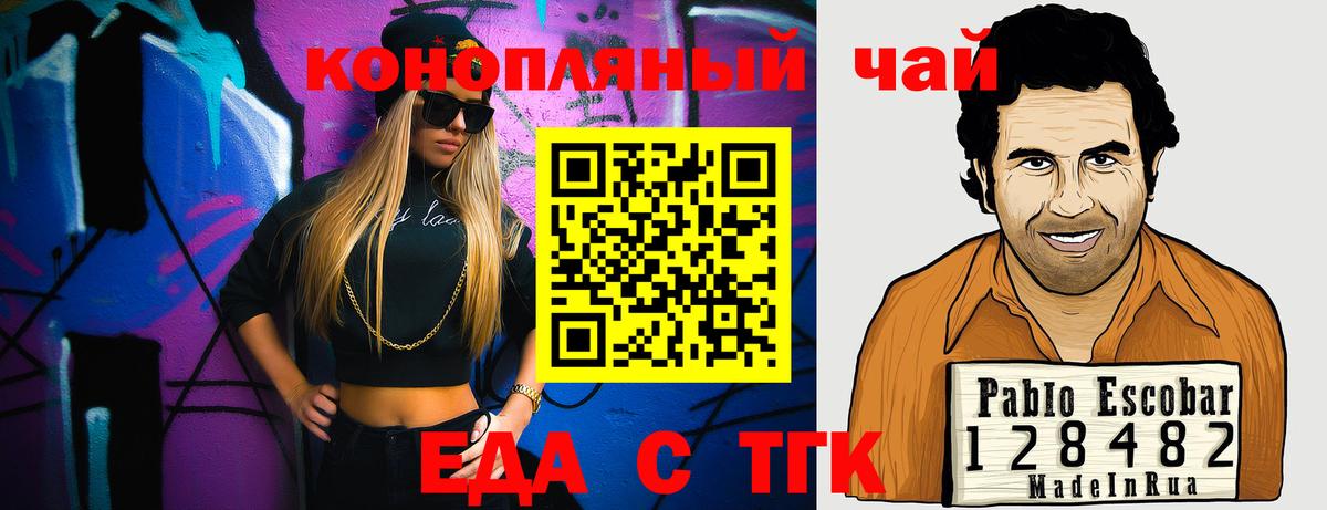 Кропоткин  Еда ТГК конопля  Вход с VPN 