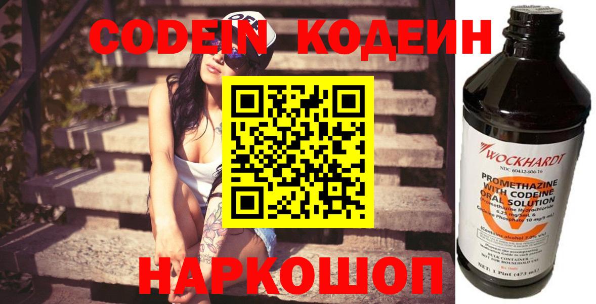 Codein Purple Drank Кропоткин