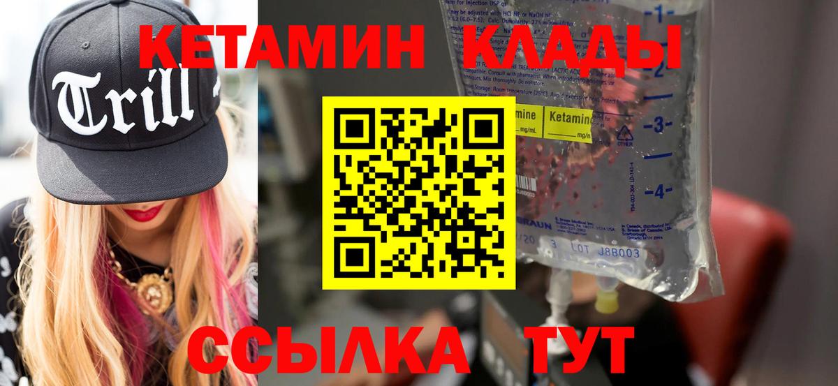 Кетамин VHQ Кропоткин