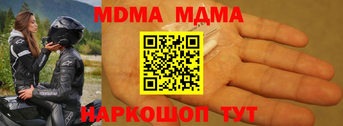MDMA молли  Вход с VPN  MDMA crystal  Кропоткин 