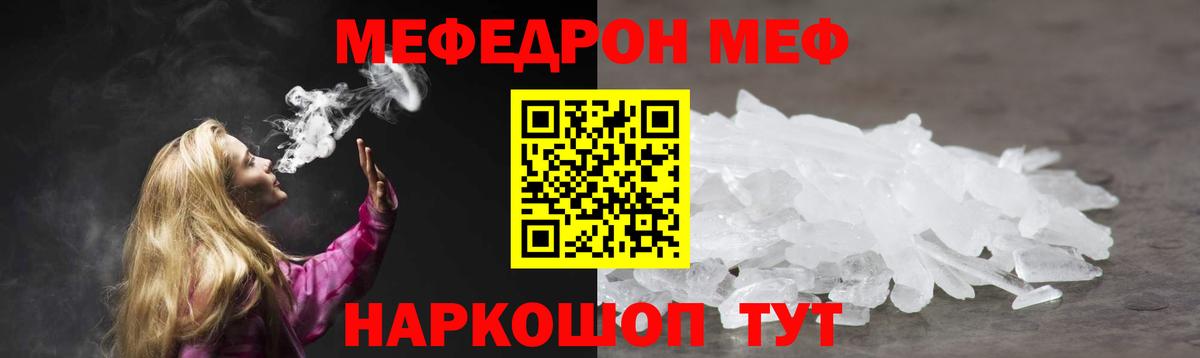 Мефедрон мяу мяу  Меф  Кропоткин  Вход с VPN 