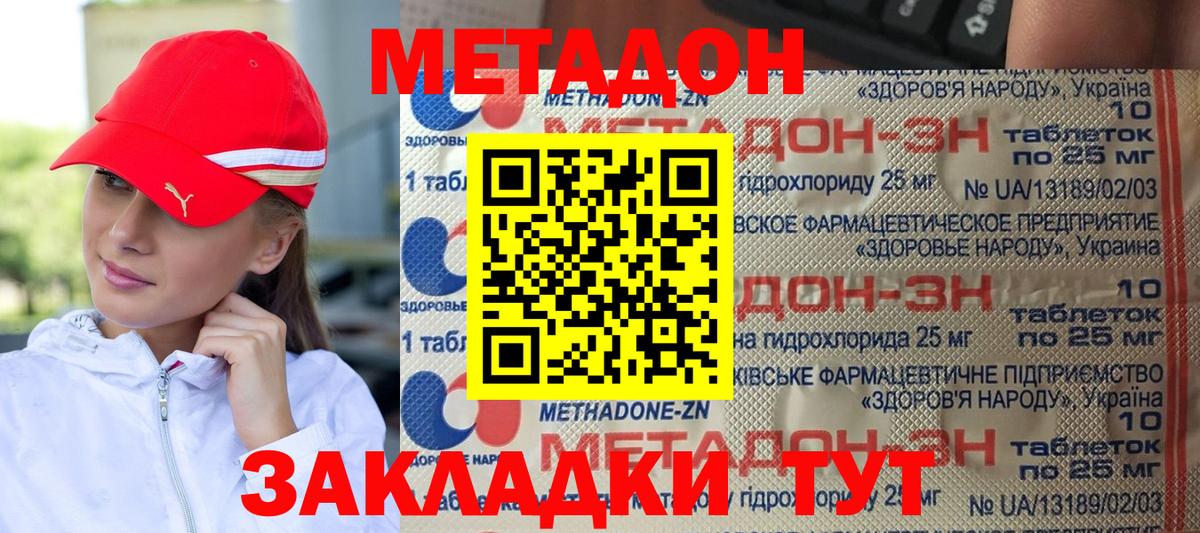 Кропоткин  МЕТАДОН кристалл  Вход с VPN  МЕТАДОН мёд 