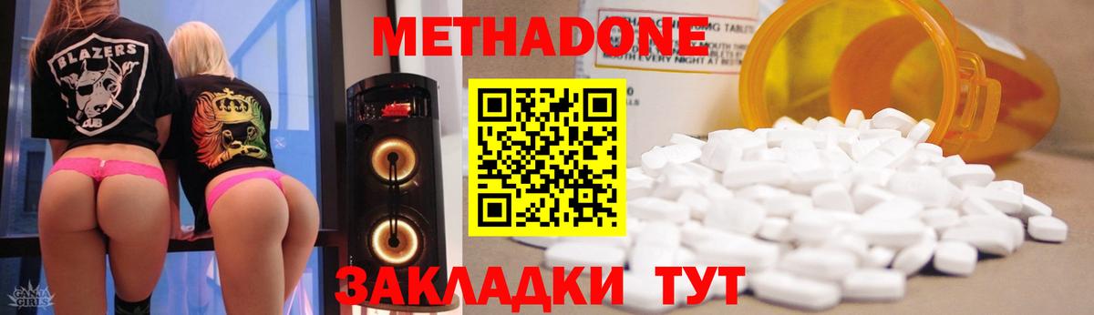 МЕТАДОН белоснежный Кропоткин