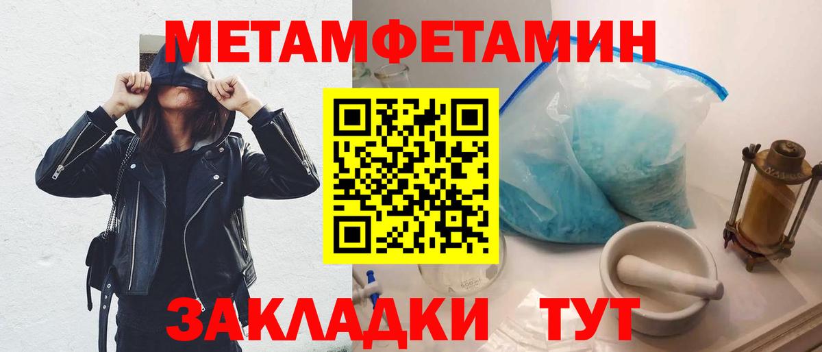 Первитин мет  Вход с VPN  Кропоткин 