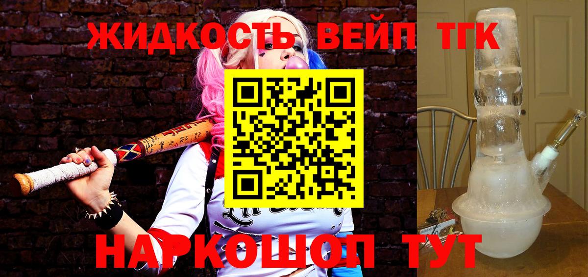 Кропоткин  ТГК вейп с тгк  где можно купить наркотик  Вход с VPN 